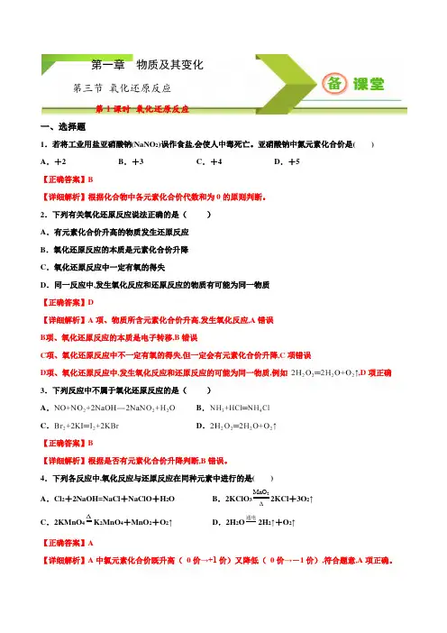 专题1.3.1 氧化还原反应高一上学期必修第一册同步备课系列( 人教版2019)( 详细解析版)