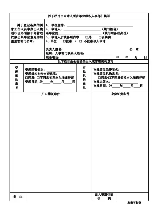 中华人民共和国出入境通行证申请表(反面)