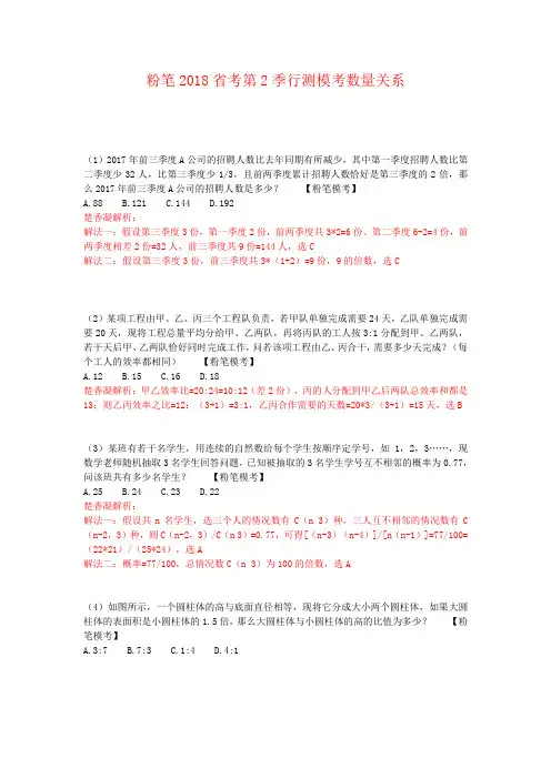 粉笔2018年省考第2季行测数量模拟题