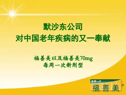 默沙东