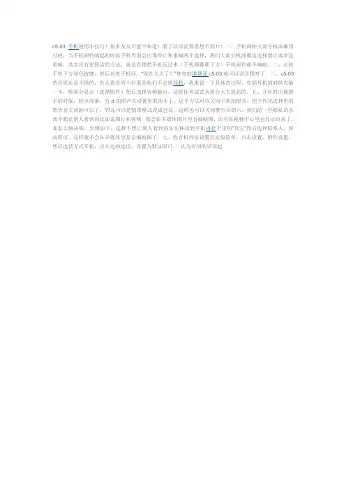 诺基亚c5-03使用技巧