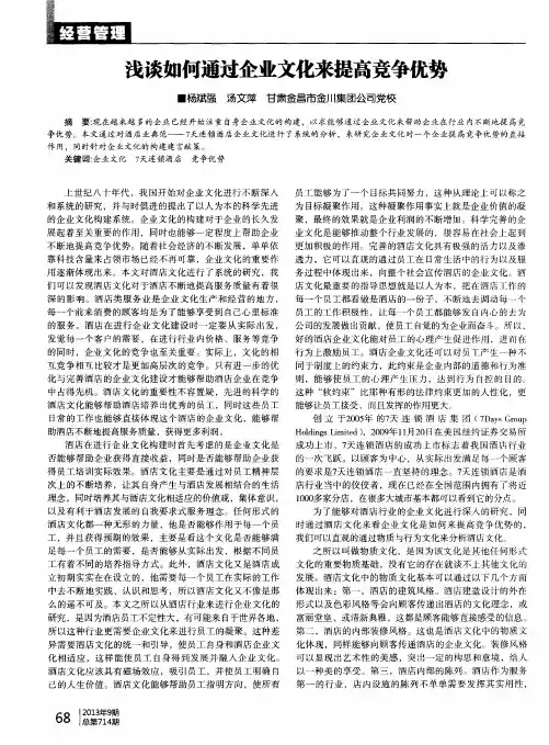 浅谈如何通过企业文化来提高竞争优势