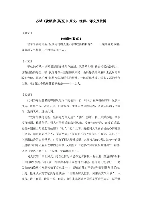 苏轼《浣溪沙(其五)》原文、注释、译文及赏析