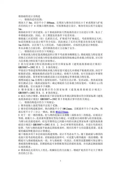 墩基的构造