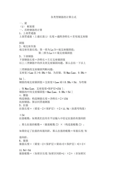 钢筋的计算公式_很实用的