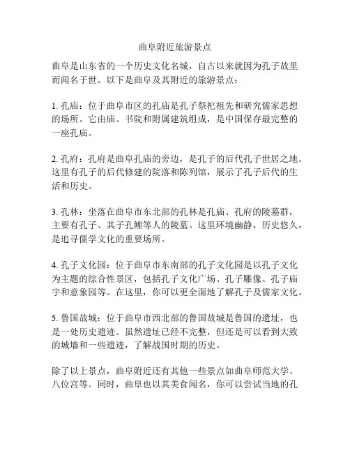 曲阜附近旅游景点