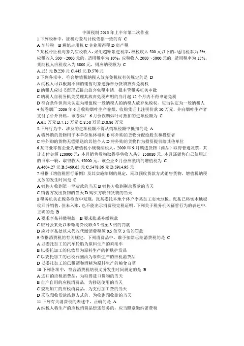 2013年中国税制第二次作业答案