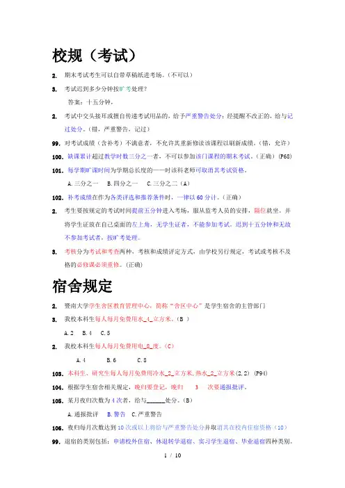 暨南大学校规校史之考规宿舍规定校史体艺图书馆doc