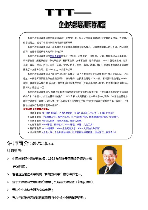 TTT培训教材(公开课)