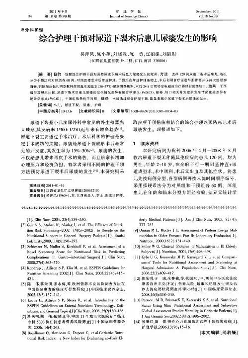 综合护理干预对尿道下裂术后患儿尿瘘发生的影响