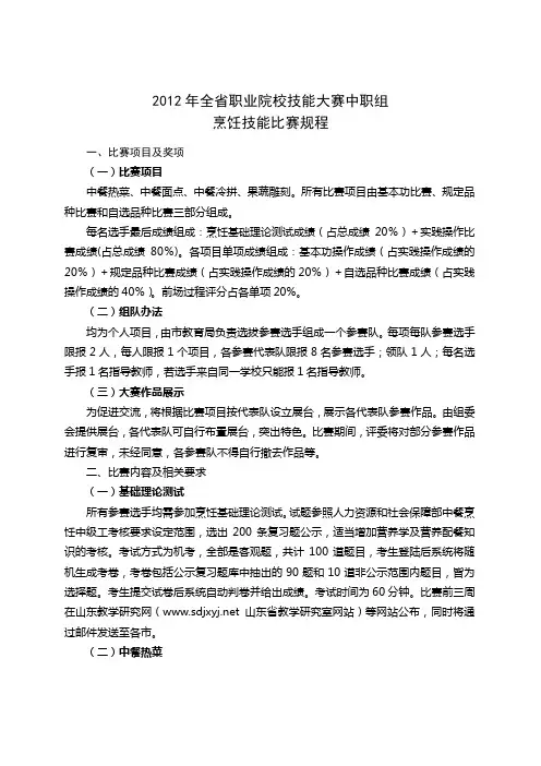 2012年山东省中等职业学校技能大赛规程