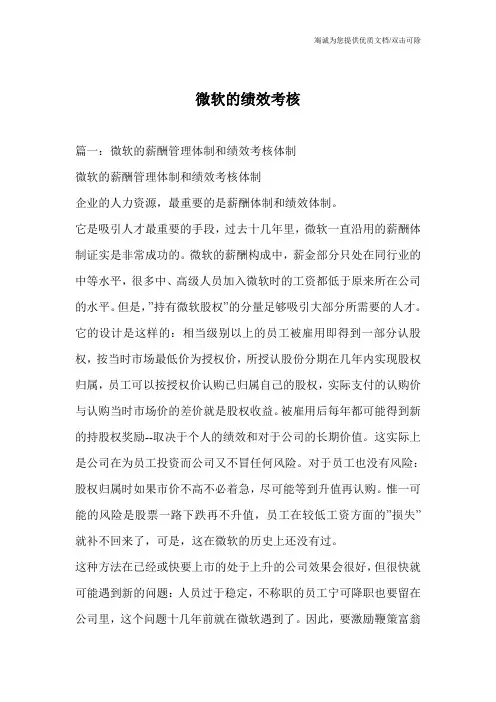 微软的绩效考核