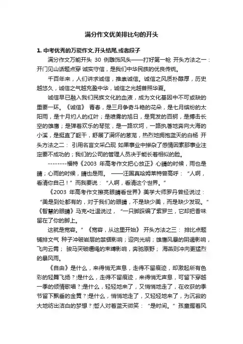 满分作文优美排比句的开头
