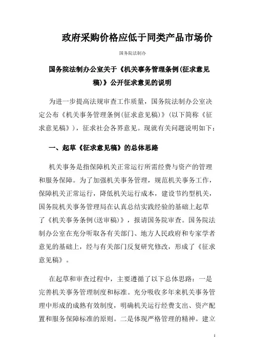 政府采购价格应低于同类产品市场价