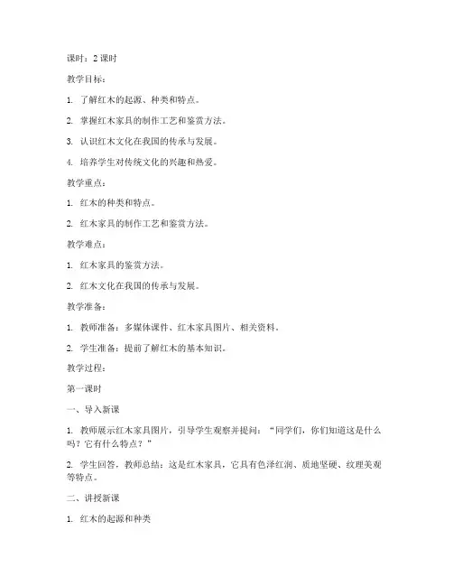 红木文化概述教案模板及范文