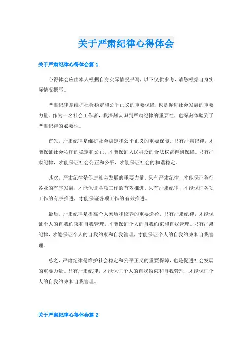 关于严肃纪律心得体会