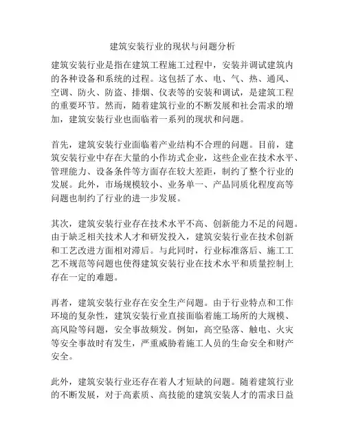 建筑安装行业的现状与问题分析