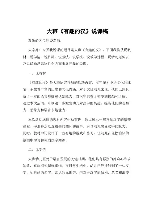大班《有趣的汉》说课稿