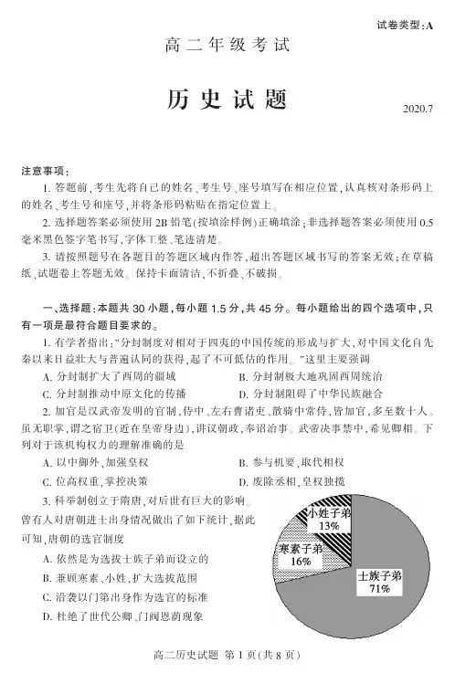 山东省泰安市2019-2020学年高二下学期期末考试历史试题