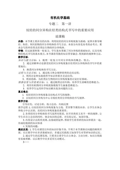 《烷烃的同分异构在烃类结构式书写中的重要应用》说课稿