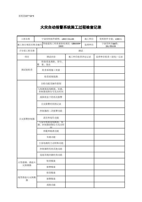 2019版最新《甬统表》全套表格之3火灾自动报警系统施工过程检查记录