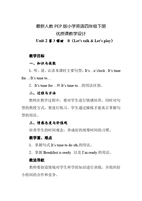 最新人教PEP版小学英语四年级下册 Unit 2 第3课时 优质课教学设计