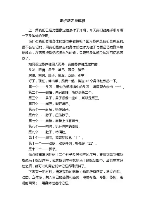 定桩法之身体桩