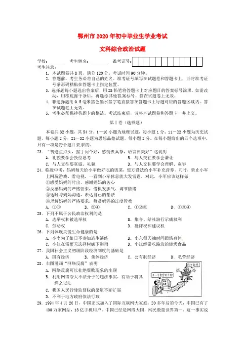 【2020年中考超凡押题】湖北省鄂州市2020年中考文综(政治部分)真题试题(含答案)