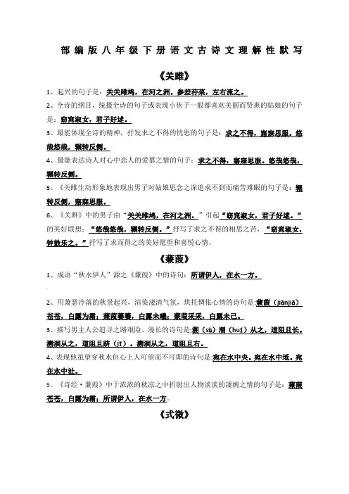 新部编版八年级下册语文古诗文理解性默写汇总