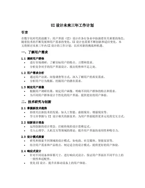 ui设计未来三年工作计划