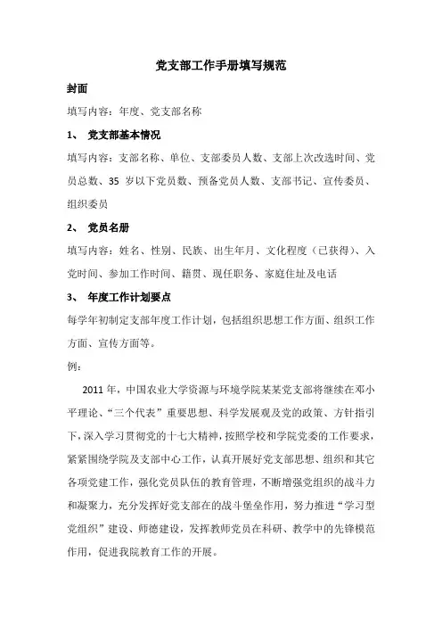 党支部工作手册填写规范