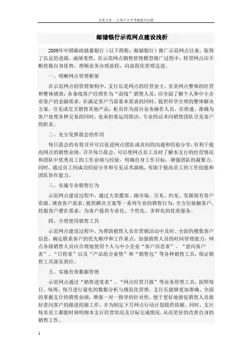 邮储银行示范网点建设浅析