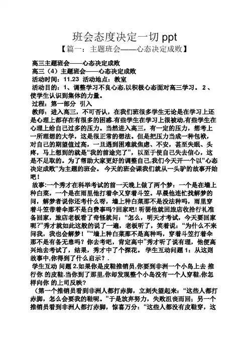 主题班会之班会态度决定一切ppt