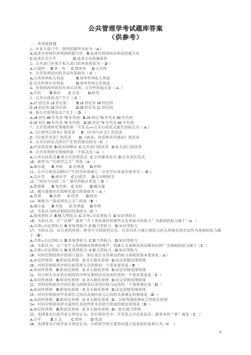 公共管理学考试题库答案