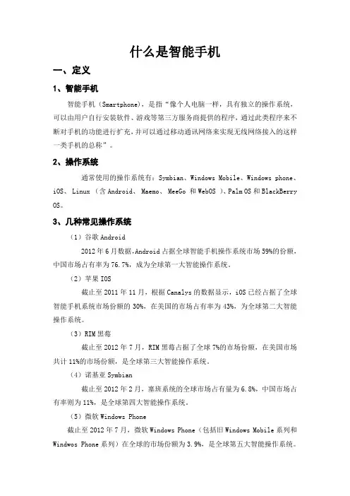 智能手机是什么