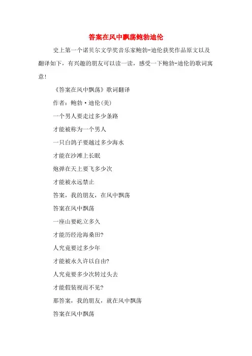 答案在风中飘荡鲍勃迪伦