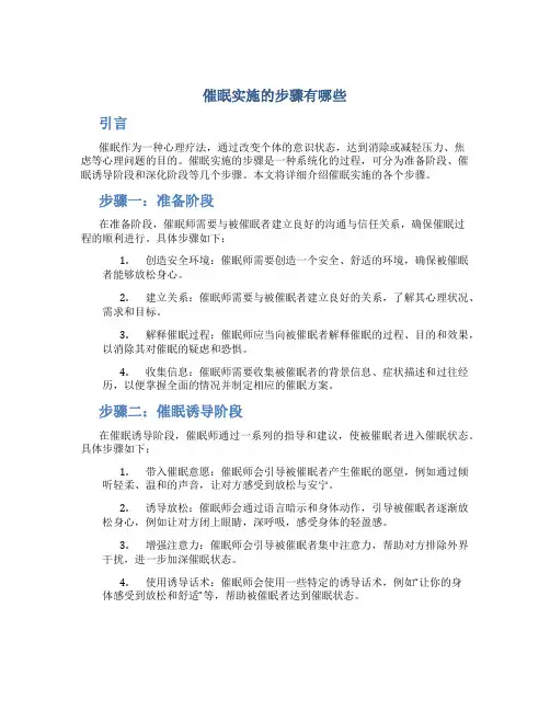 催眠实施的步骤有哪些