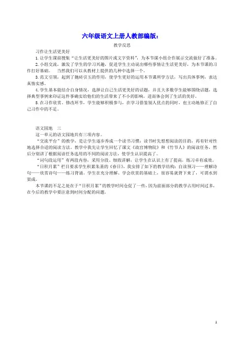 2022六年级语文上册第三单元习作________让生活更美好教学反思人教部编版