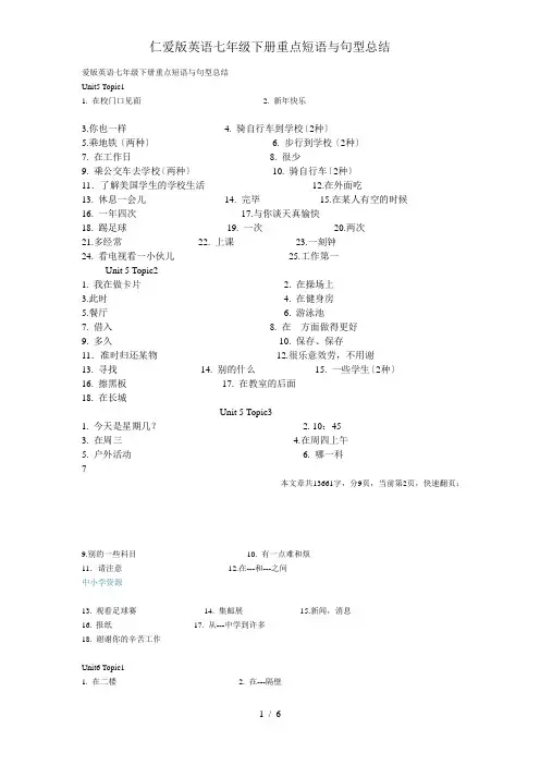 仁爱版英语七年级下册重点短语与句型总结