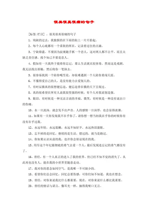 很美很真很痛的句子