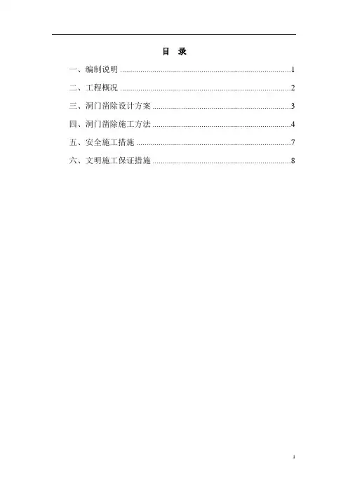 盾构始发接收井洞门凿除围护结构(地连墙)作业指导书