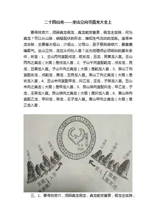 二十四山龙——坐山立向寻真龙大全上