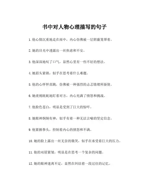 书中对人物心理描写的句子