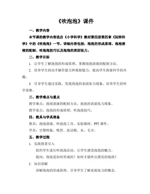 《吹泡泡》课件
