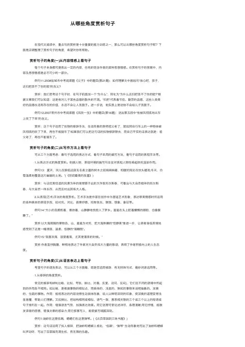 从哪些角度赏析句子