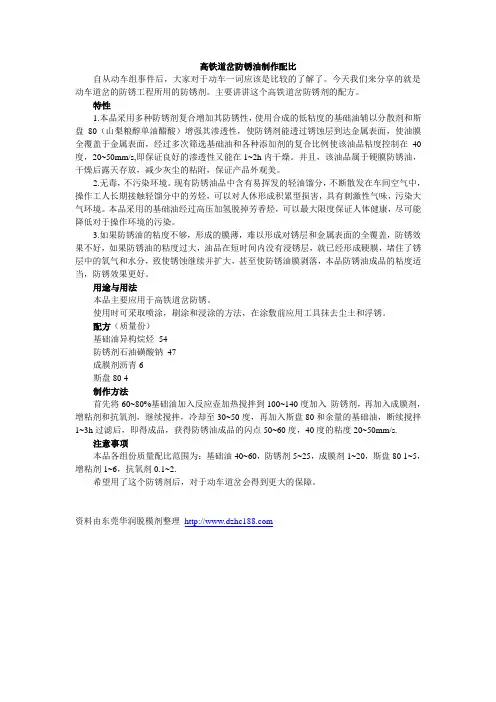 高铁道岔防锈油制作配比