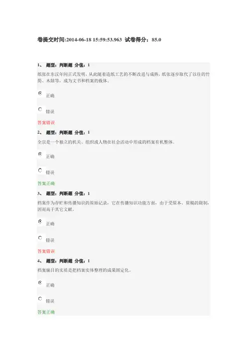 档案学理论基础测试