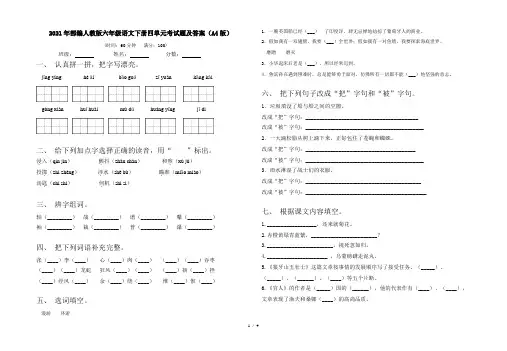 2021年部编人教版六年级语文下册四单元考试题及答案(A4版)