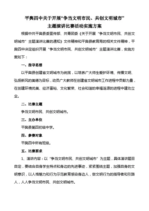 争当文明市民、共创文明城市演讲比赛