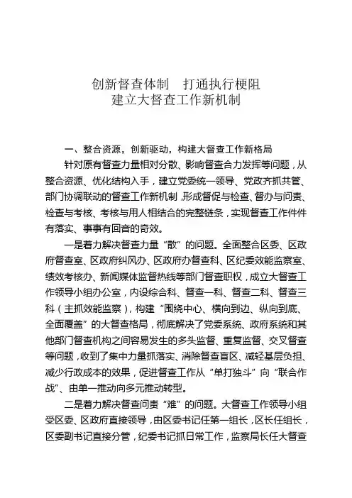 建立大督查工作新机制